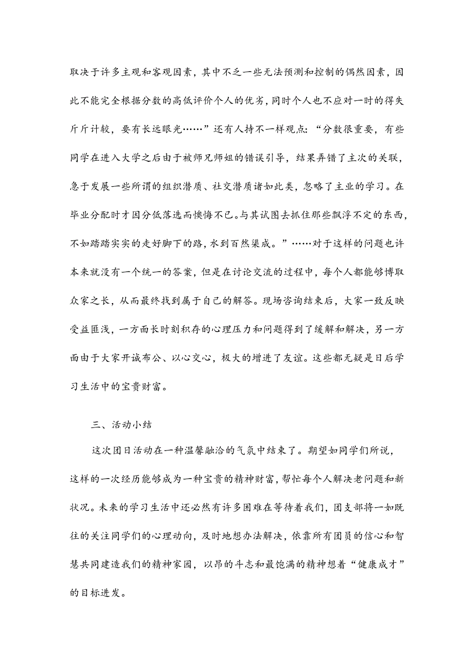 团日活动总结表模板7篇.docx_第3页