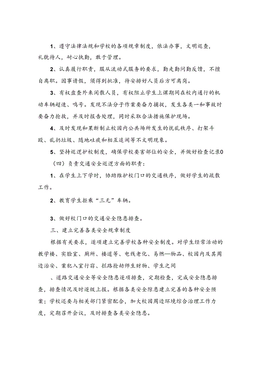 护校安园行动工作方案范文(4篇).docx_第2页