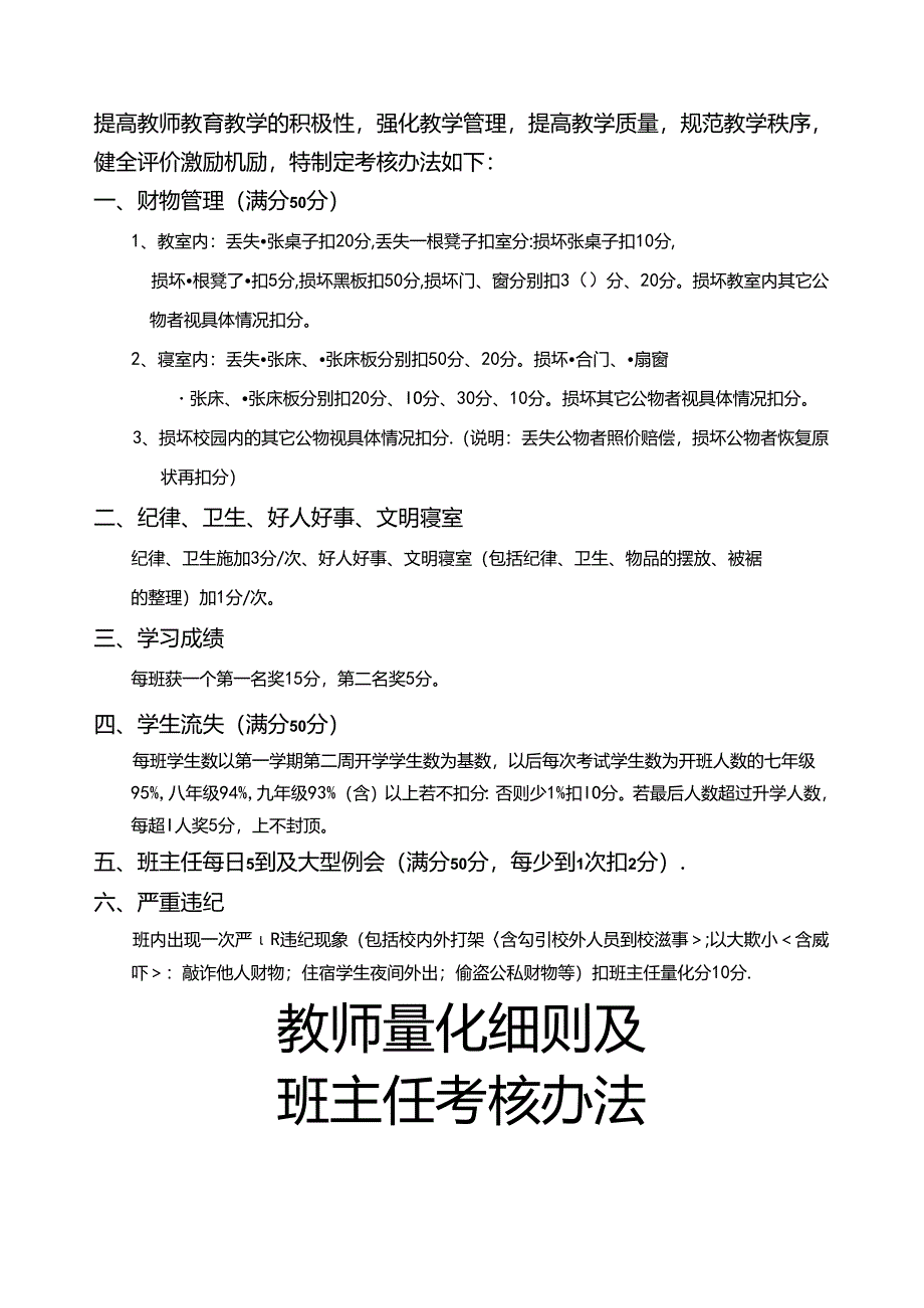 优秀教师评选细则.docx_第3页