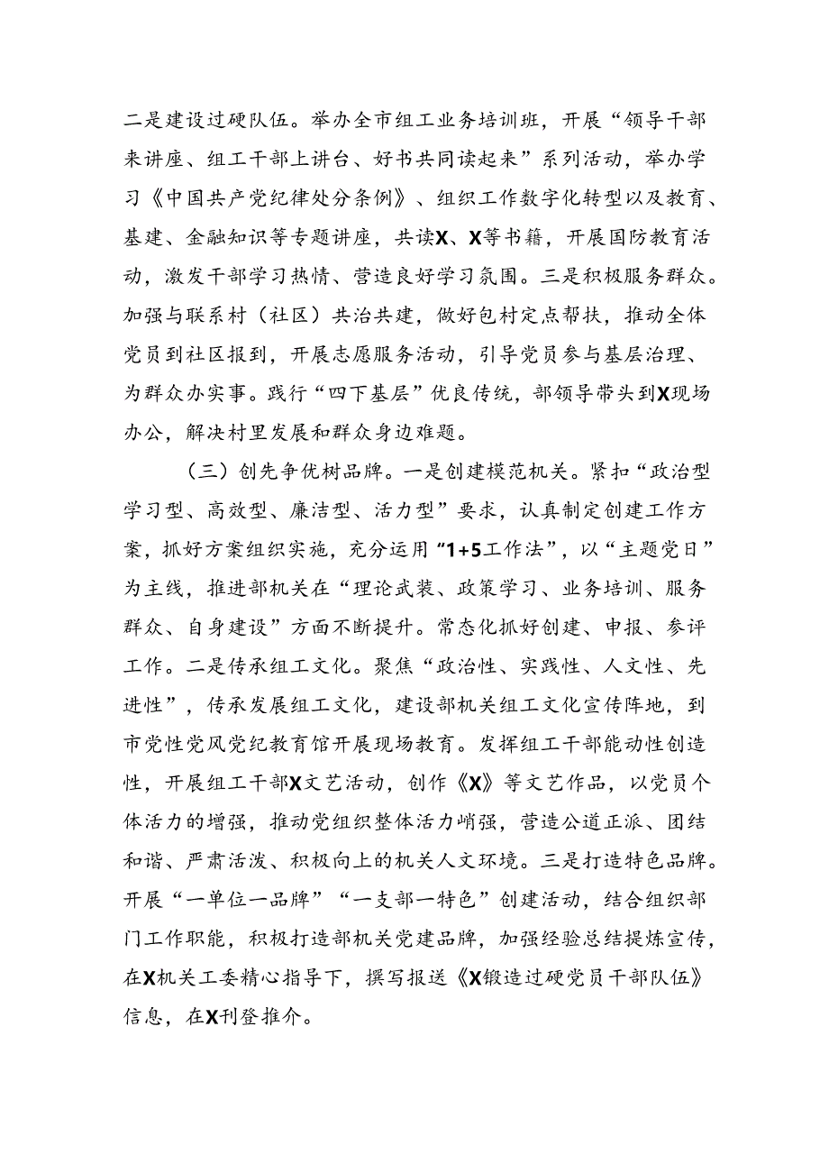 2024年上半年组织部机关党建工作总结（2738字）.docx_第2页