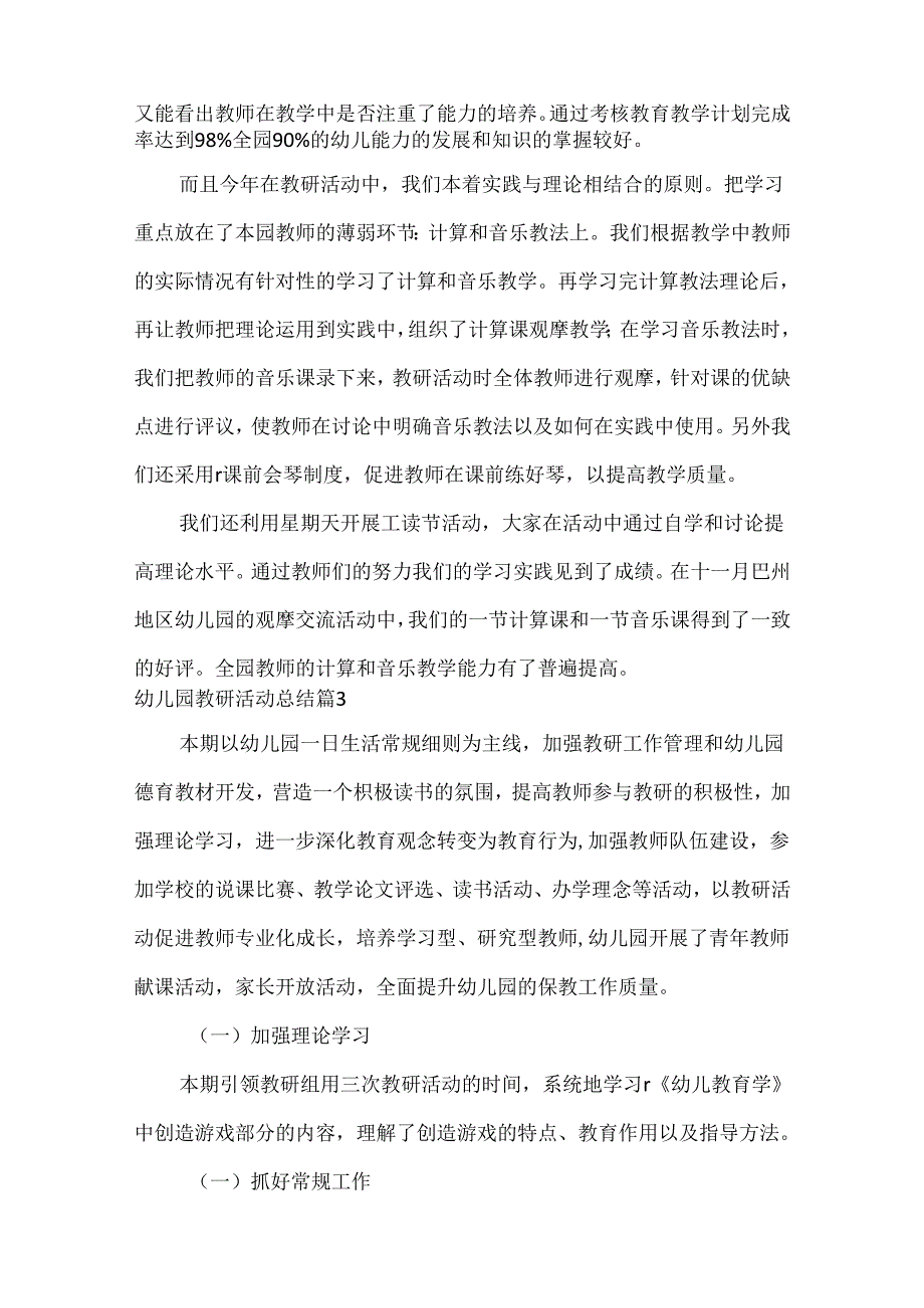 幼儿园教研活动总结范文七篇.docx_第3页