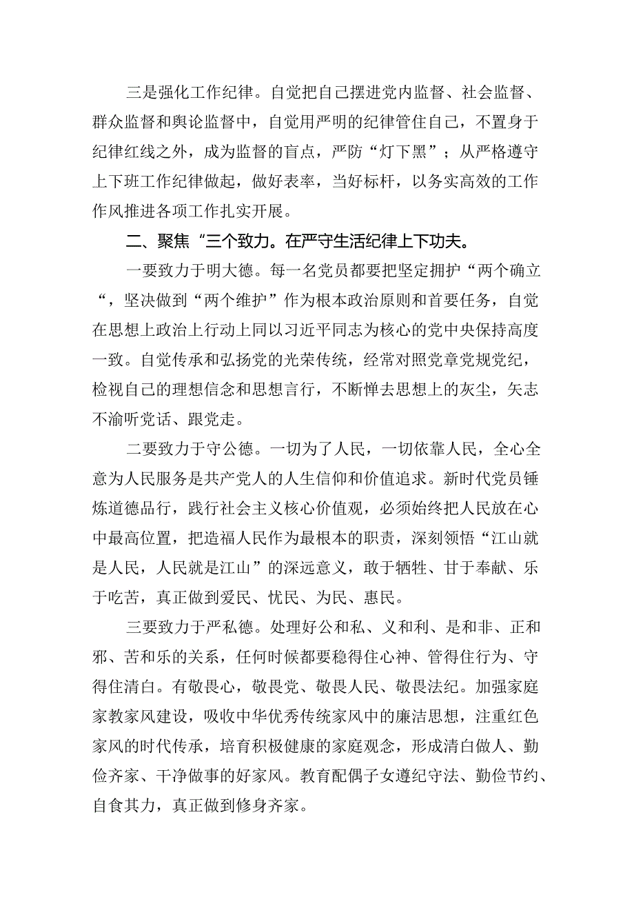 2024工作纪律和生活纪律等六项纪律的学习研讨发言材料（共13篇）.docx_第3页