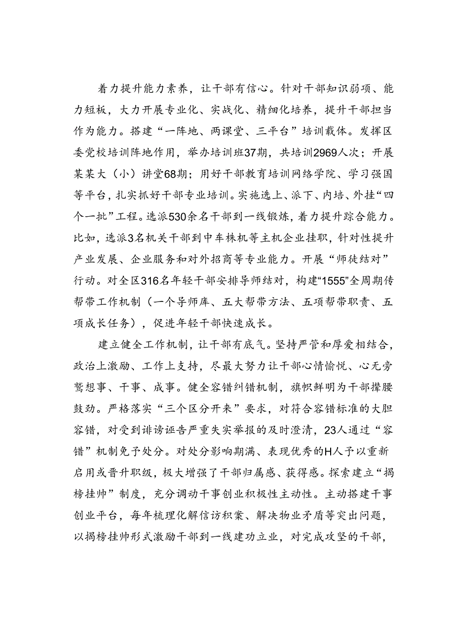 某某区在2024年激励干部担当作为专题调研座谈交流会上的汇报发言.docx_第2页