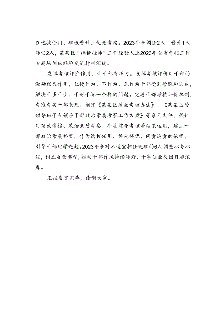 某某区在2024年激励干部担当作为专题调研座谈交流会上的汇报发言.docx_第3页