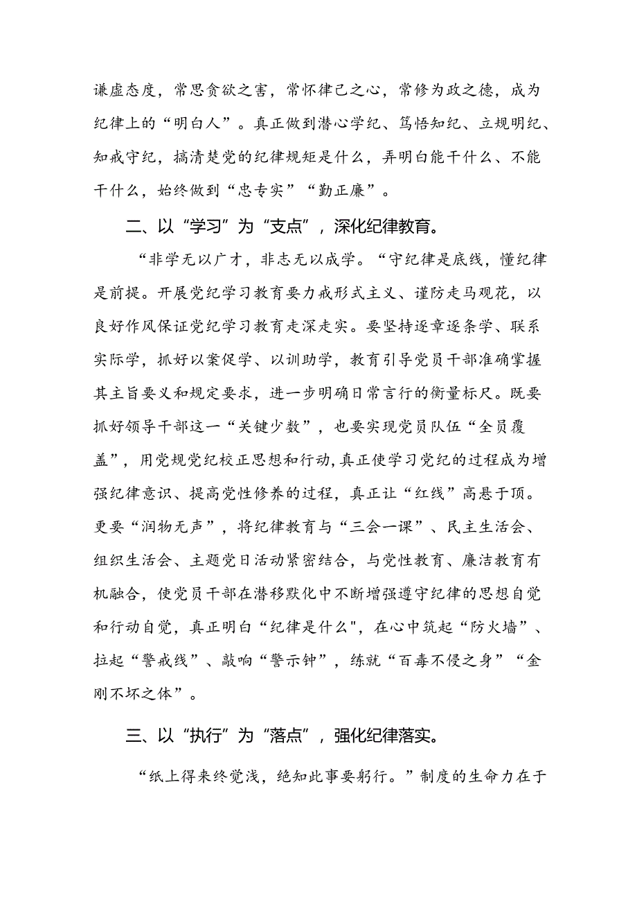 2024年党纪学习教育六大纪律的学习心得体会九篇.docx_第2页