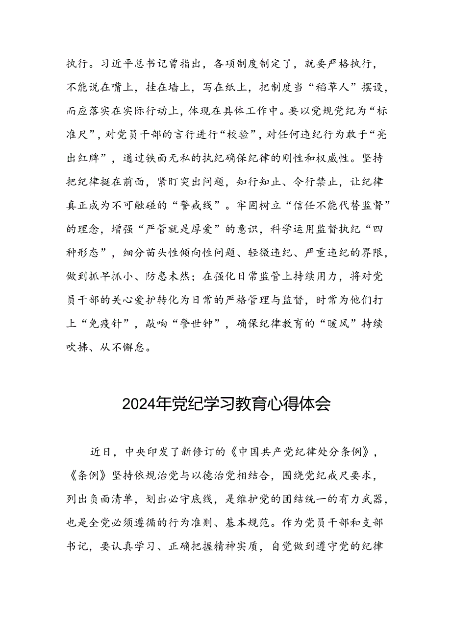 2024年党纪学习教育六大纪律的学习心得体会九篇.docx_第3页