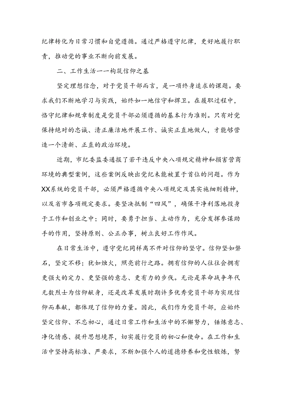 党纪学习教育党课讲稿：在党纪学习中明方向在工作生活中筑信仰.docx_第3页