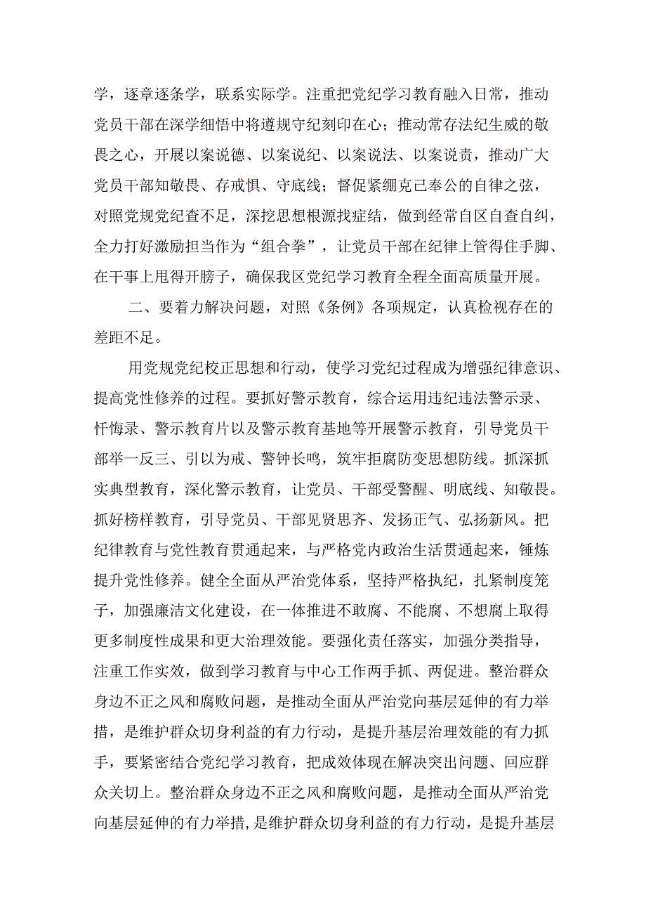 （11篇）2024年学纪、知纪、明纪、守纪党纪学习教育读书班上的讲话研讨发言范文.docx_第3页