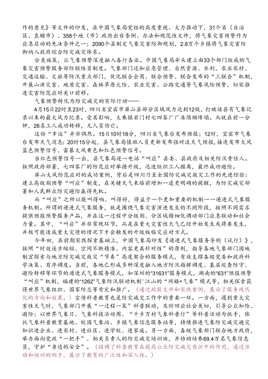 Day23：以务实担当直面人类生存发展的永恒课题.docx_第3页