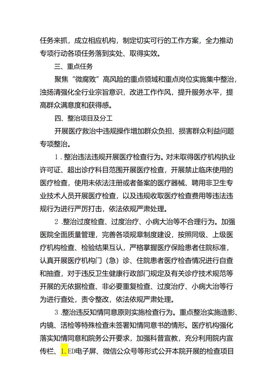 医院医药领域腐败问题集中整治工作方案范文精选(14篇).docx_第3页