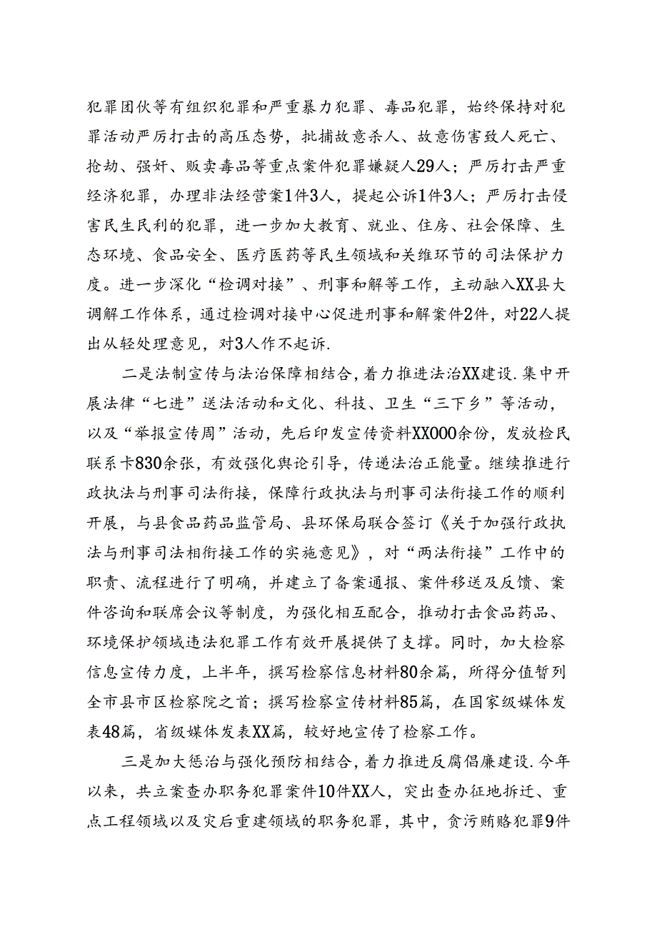 检察院工作总结.docx_第2页