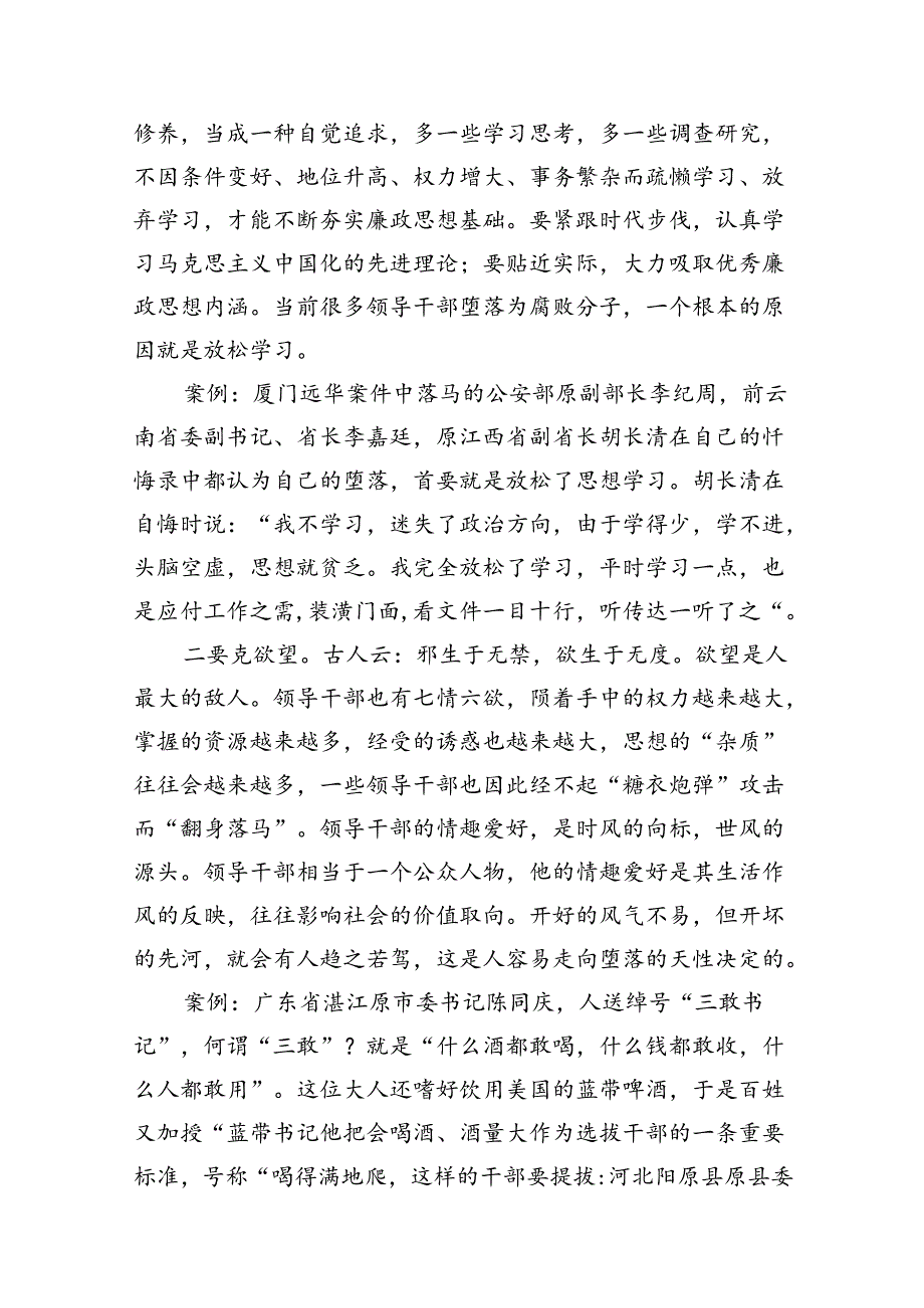 2024年党纪学习教育集体廉政谈话提纲18篇（最新版）.docx_第3页