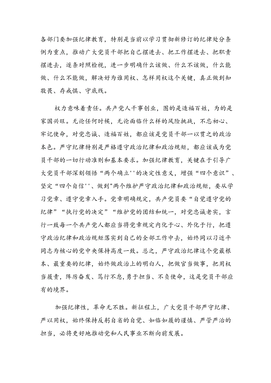 在集体学习2024年让党纪学习教育“纪”忆犹“新”的讲话提纲共九篇.docx_第2页