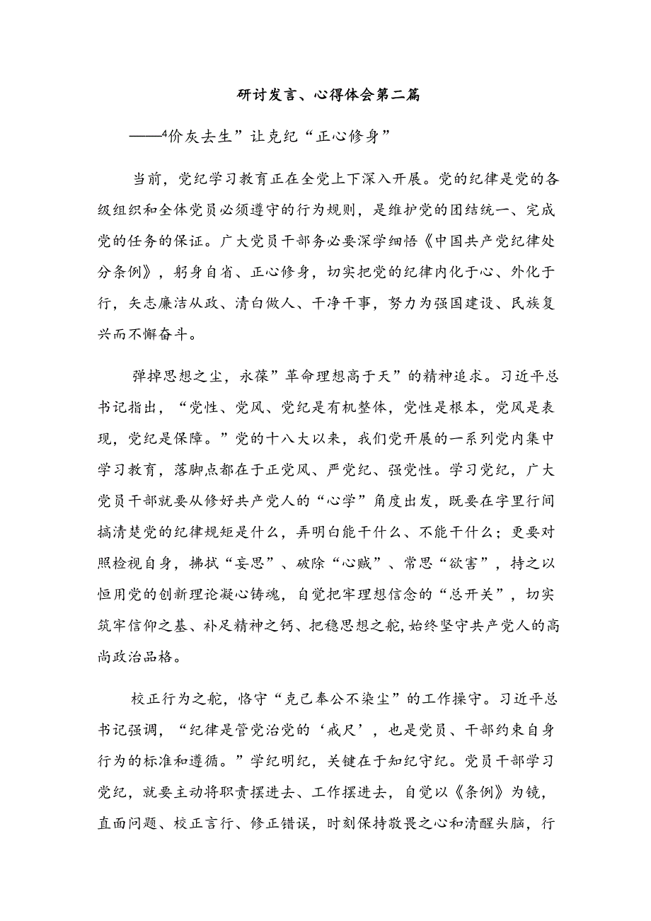 在集体学习2024年让党纪学习教育“纪”忆犹“新”的讲话提纲共九篇.docx_第3页