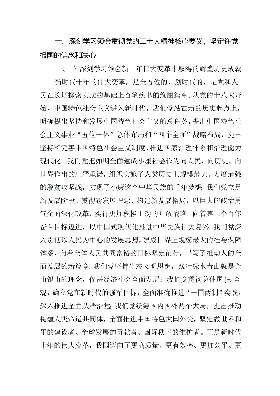 （10篇）2024年党风廉政廉洁警示教育专题党课讲稿合集.docx_第2页