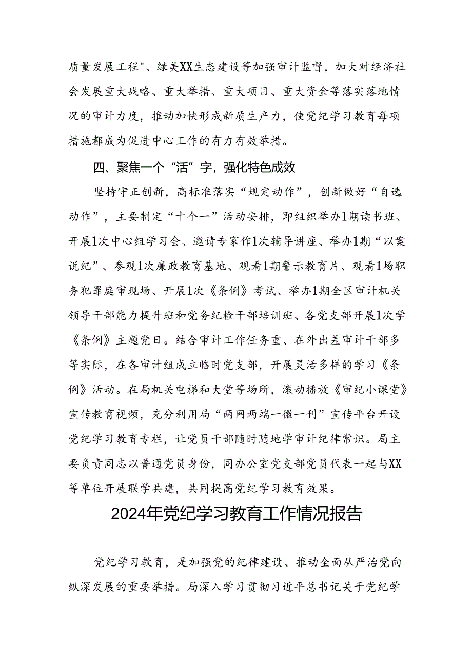 2024年党纪学习教育开展情况阶段性工作总结报告精选范文(11篇).docx_第3页