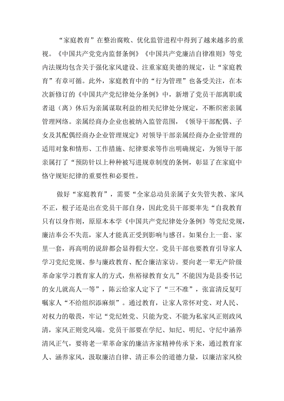 关于学习贯彻2024年党纪学习教育心存戒律敬畏纪法自觉遵守各项党纪法规的研讨发言.docx_第2页