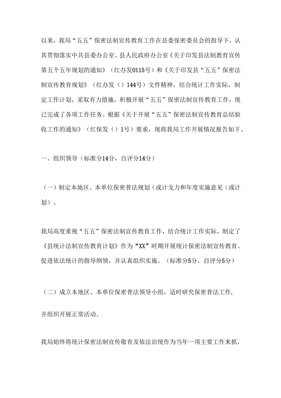 （4篇）有关保密法制宣传教育报告材料合集.docx_第3页