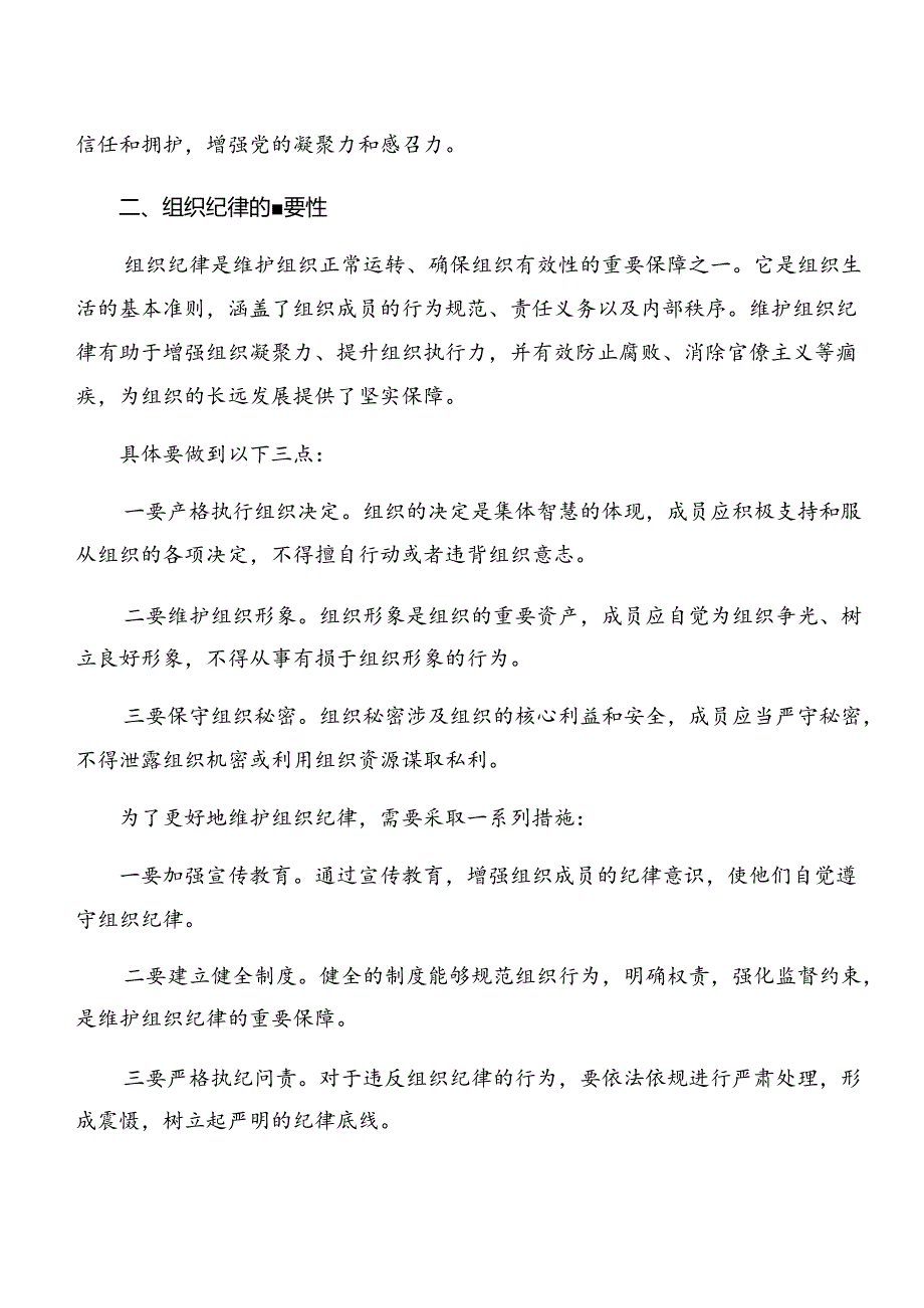 共7篇严守生活纪律廉洁纪律等六项纪律的交流发言材料及心得体会.docx_第2页