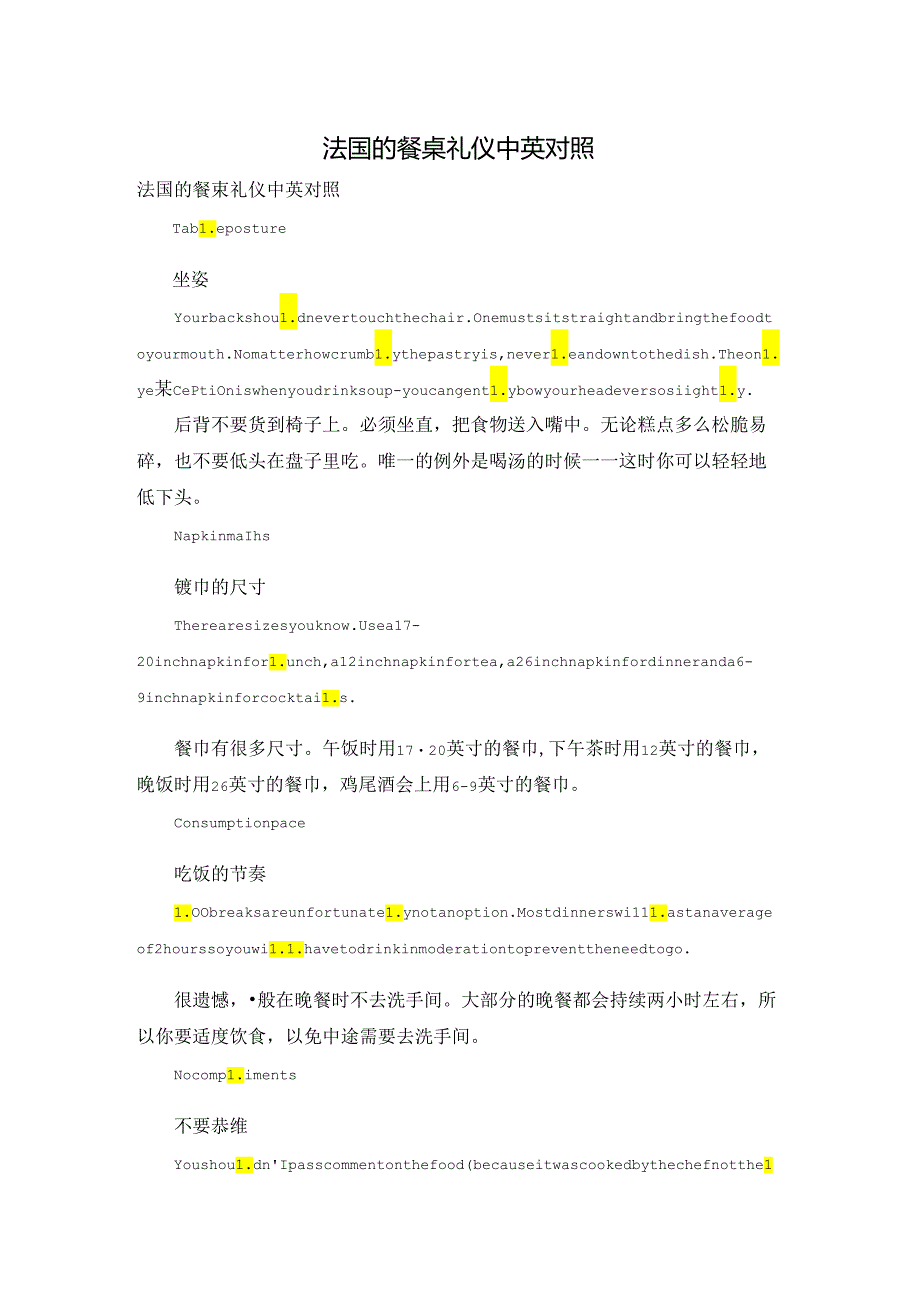 法国的餐桌礼仪中英对照.docx_第1页