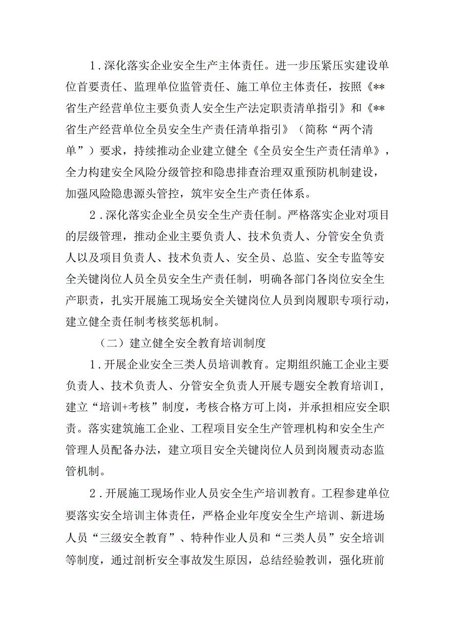 安全生产治本攻坚三年行动实施方案（2024-2026年）四篇（最新版）.docx_第2页