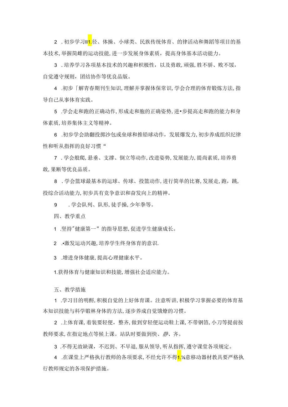 学年度小学五年级体育与健康上册教学计划.docx_第3页