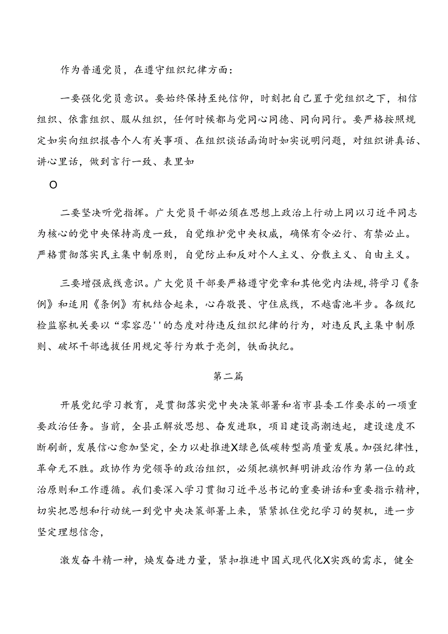 共8篇2024年严守群众纪律工作纪律等“六项纪律”的发言材料.docx_第2页