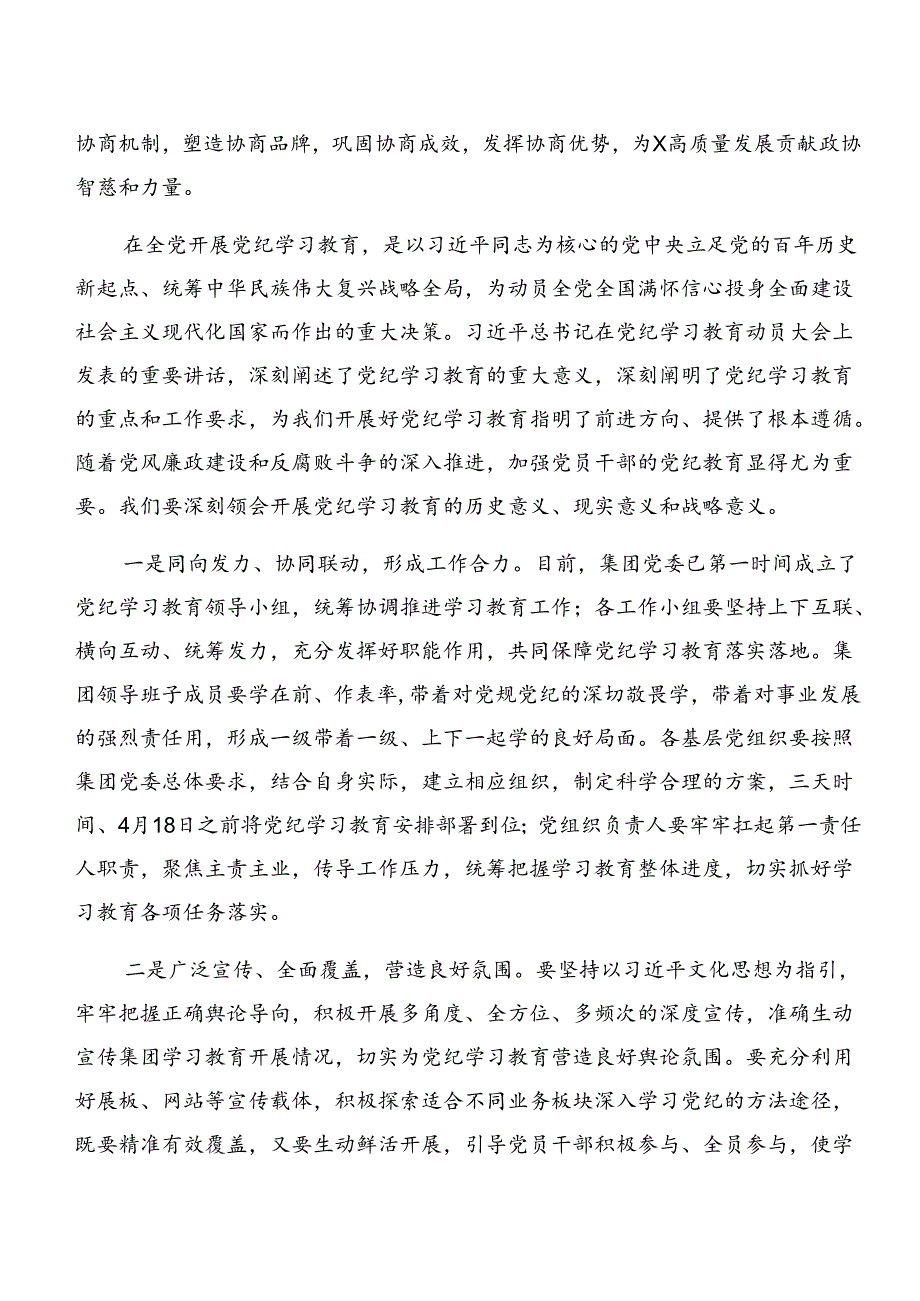 共8篇2024年严守群众纪律工作纪律等“六项纪律”的发言材料.docx_第3页