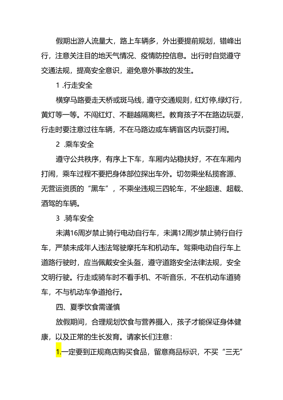 小学2024年暑假安全提示告家长书四篇.docx_第3页