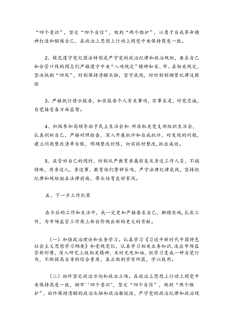 关于虽然自己履行主体责任工作取得了一定实效【五篇】.docx_第3页