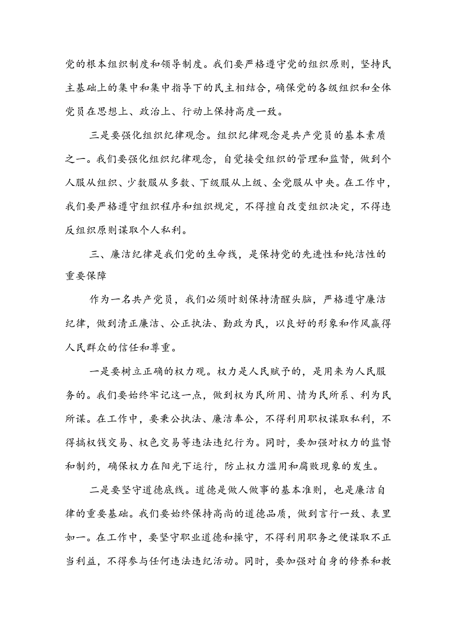 基层支部书记党纪学习教育“严明党的纪律规矩”党课讲稿范文精选(八篇).docx_第3页