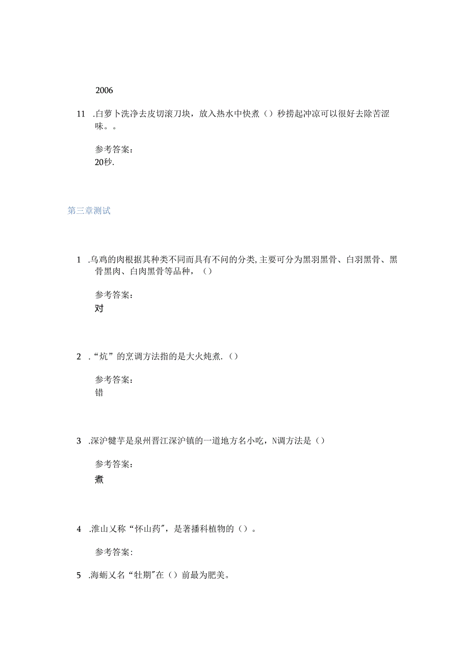 大厨教你做菜知到章节答案智慧树2023年福州黎明职业技术学院.docx_第3页