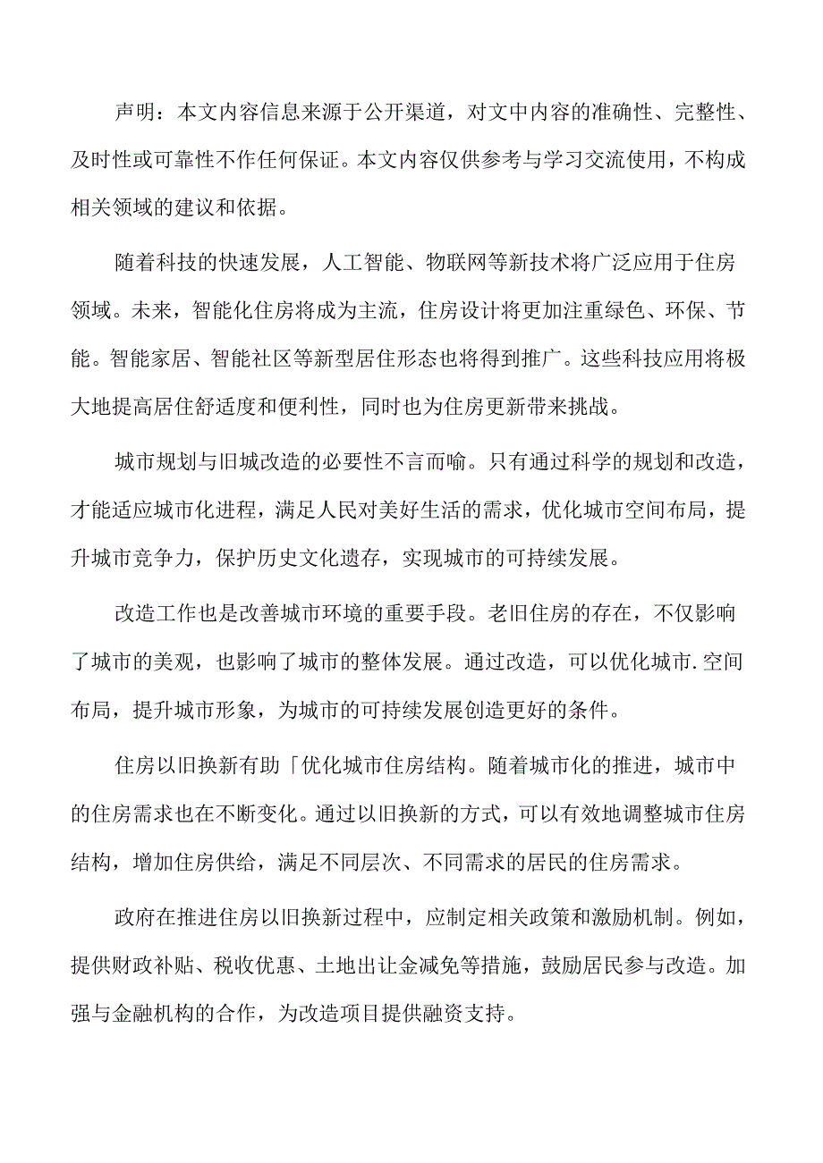 城市规划与旧城改造策略：城市规划与旧城改造的必要性.docx_第2页