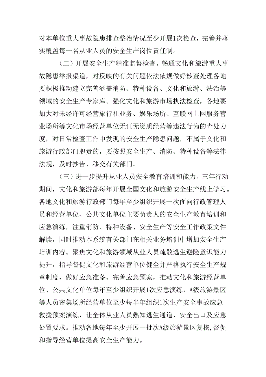 安全生产治本攻坚三年行动方案2024-2026年7篇供参考.docx_第3页