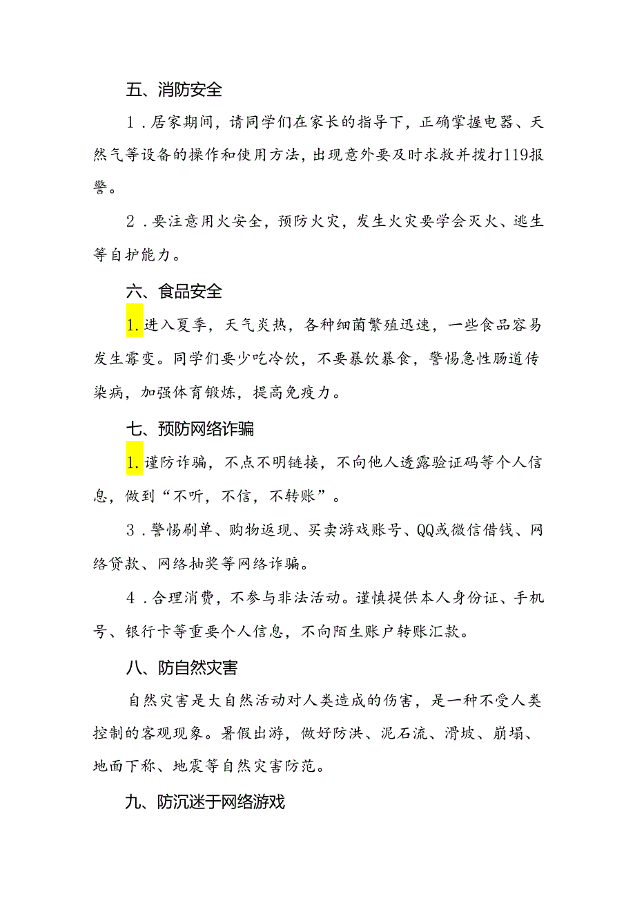 镇中心2024年小学暑假安全提示告家长书四篇.docx_第3页