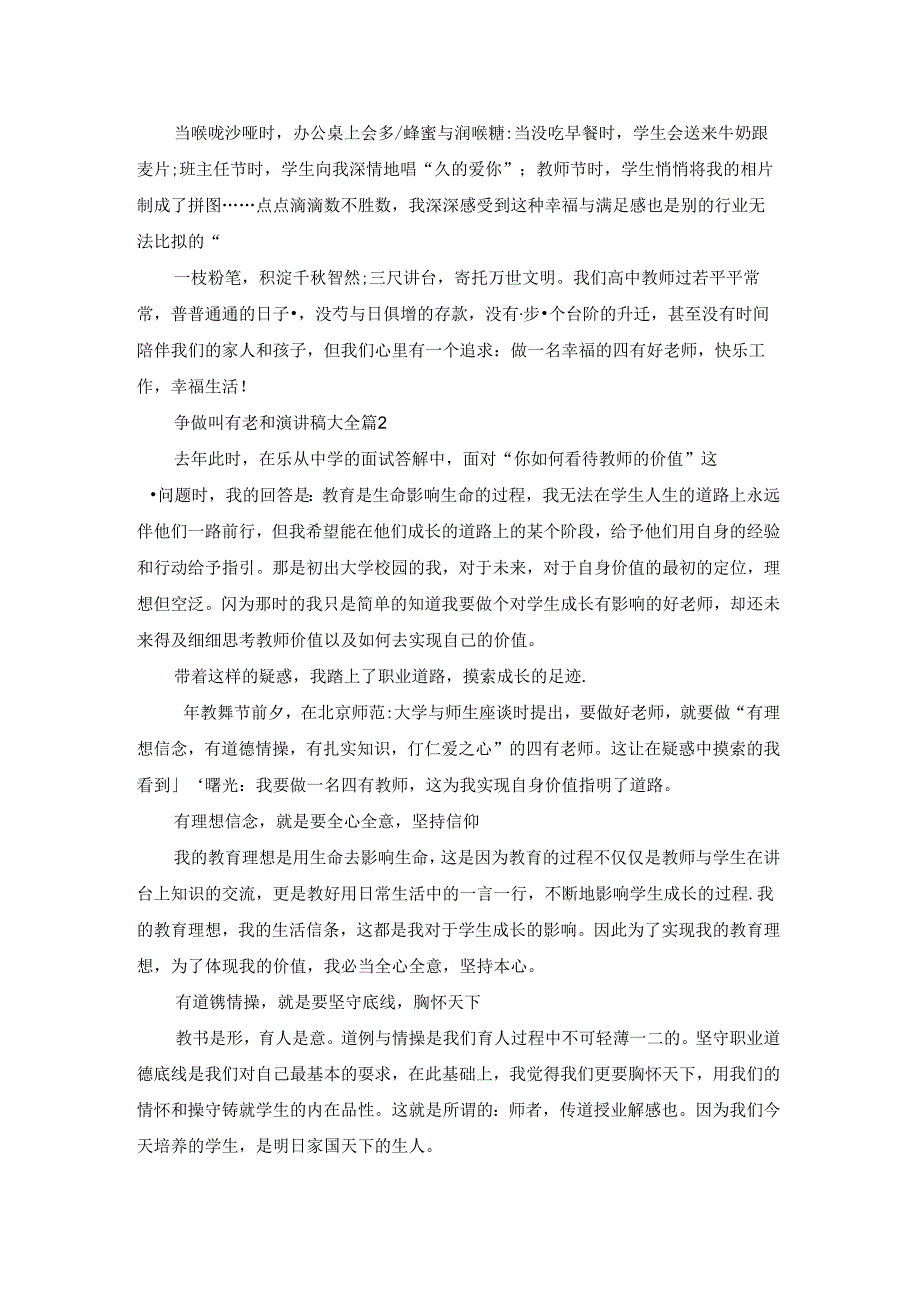 争做四有老师演讲稿大全5篇.docx_第2页