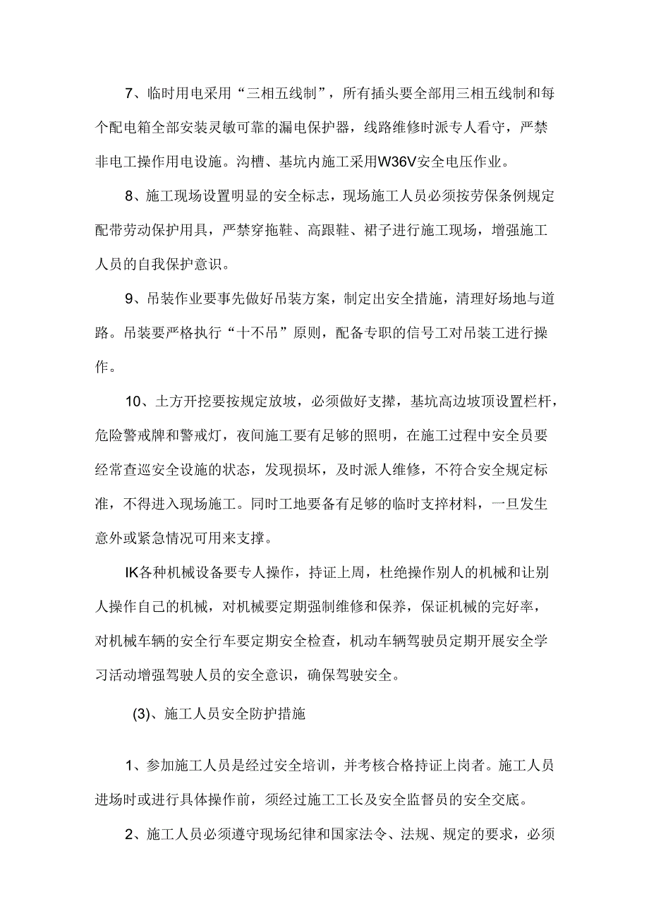 安全施工措施.docx_第3页