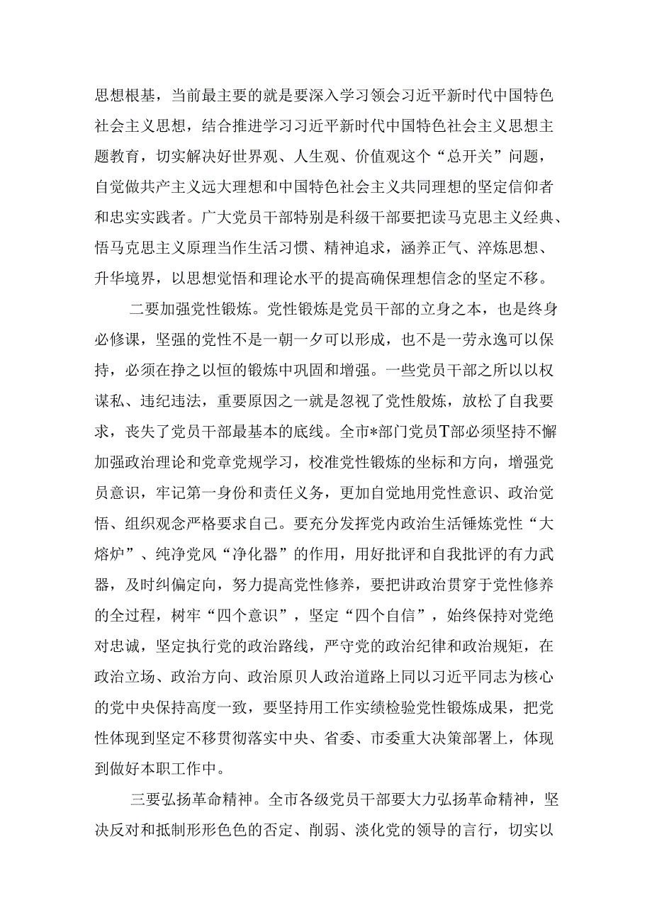 （15篇）2024年党纪学习教育警示教育大会上的讲话提纲范文.docx_第3页