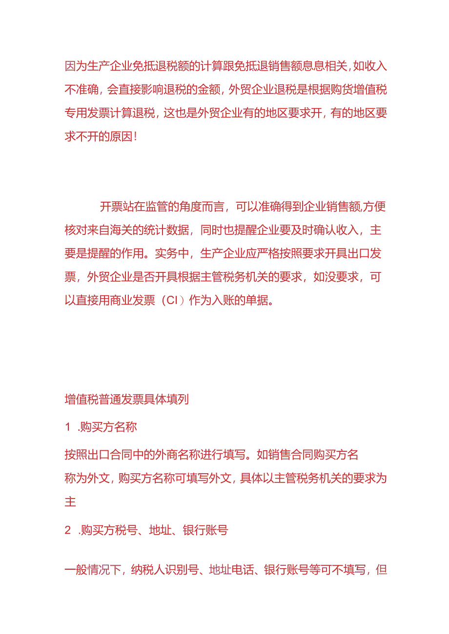 记账实操-企业出口货物外销票的开具方法.docx_第2页