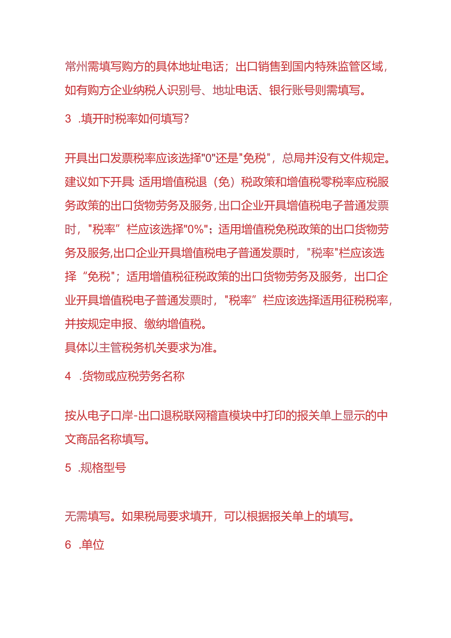 记账实操-企业出口货物外销票的开具方法.docx_第3页