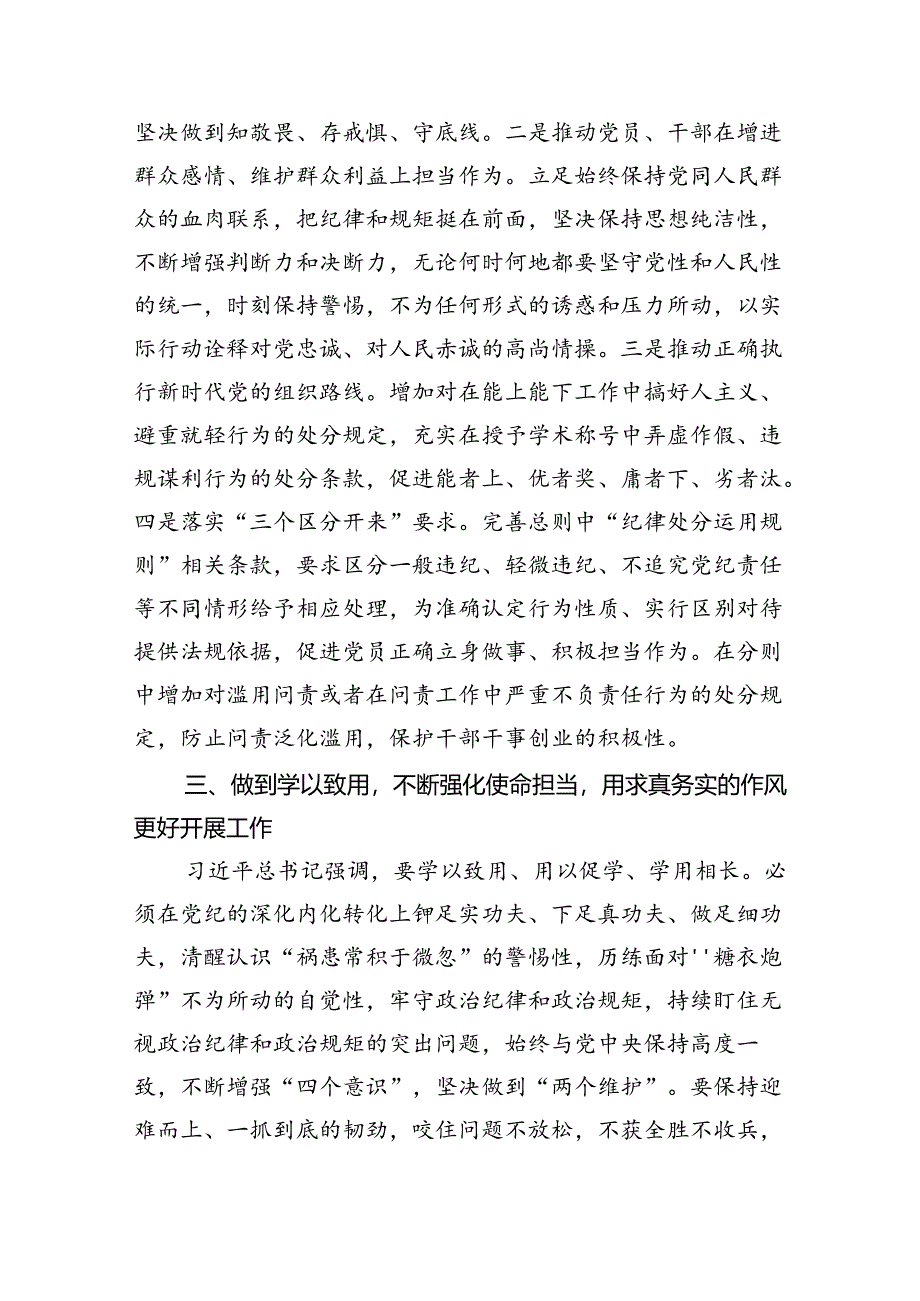 关于党纪学习教育专题研讨发言稿（共4篇）.docx_第3页