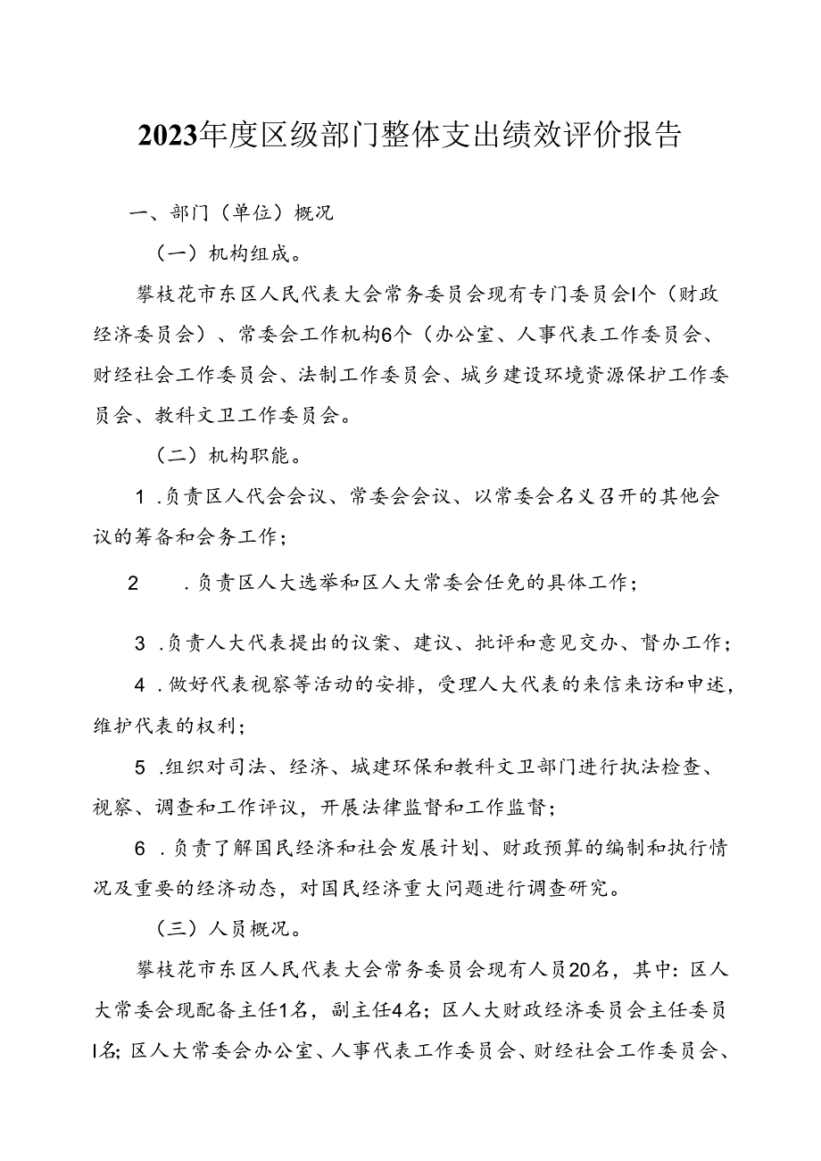 区域性就业培训基地建设项目.docx_第1页