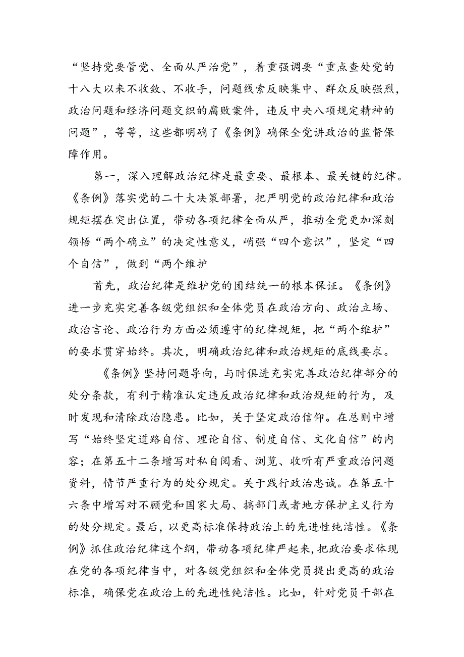 （11篇）2024年“工作纪律、生活纪律”研讨交流发言集合.docx_第3页