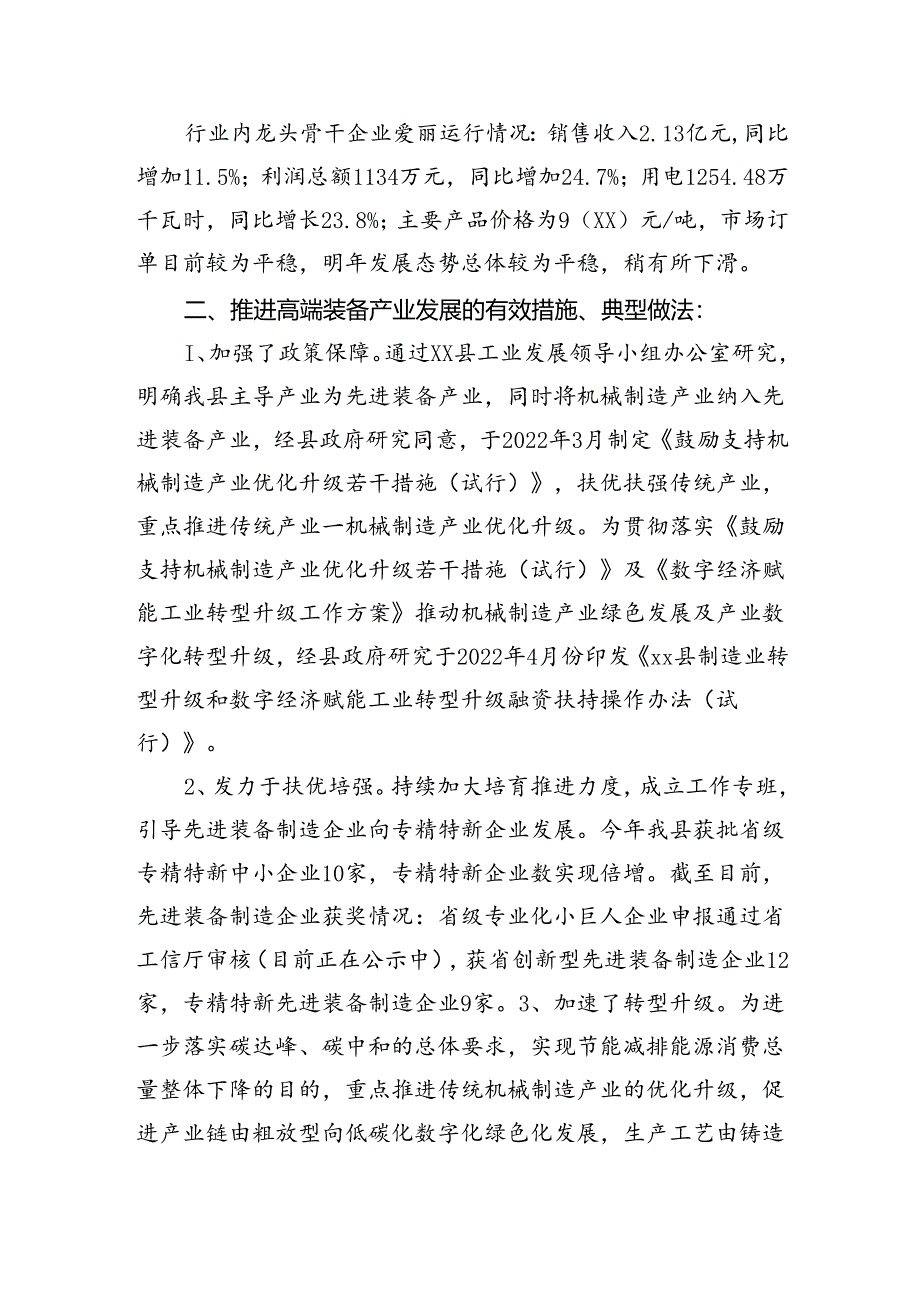 县先进装备产业发展工作情况汇报.docx_第2页