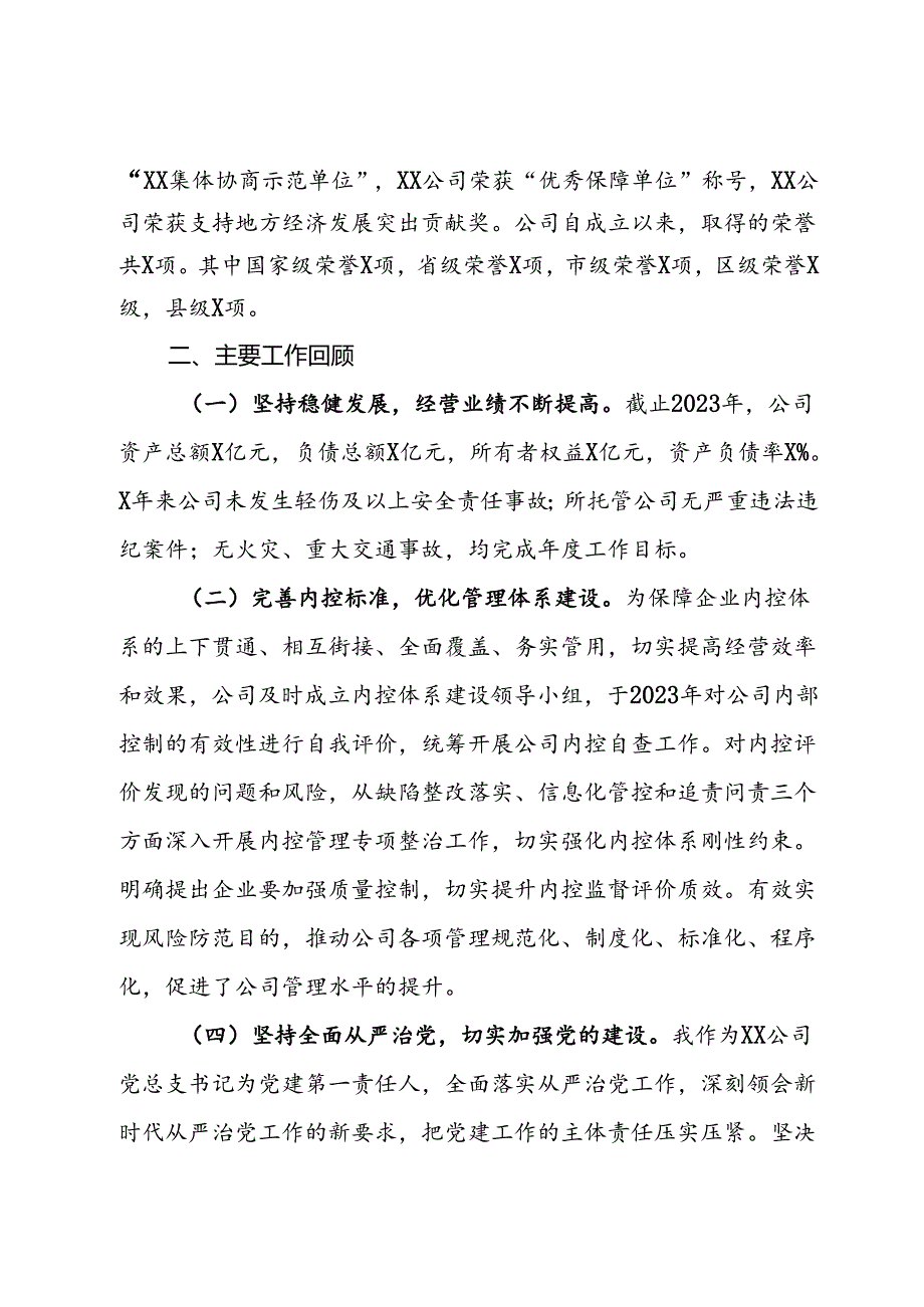 国企领导班子成员离任述职报告.docx_第2页