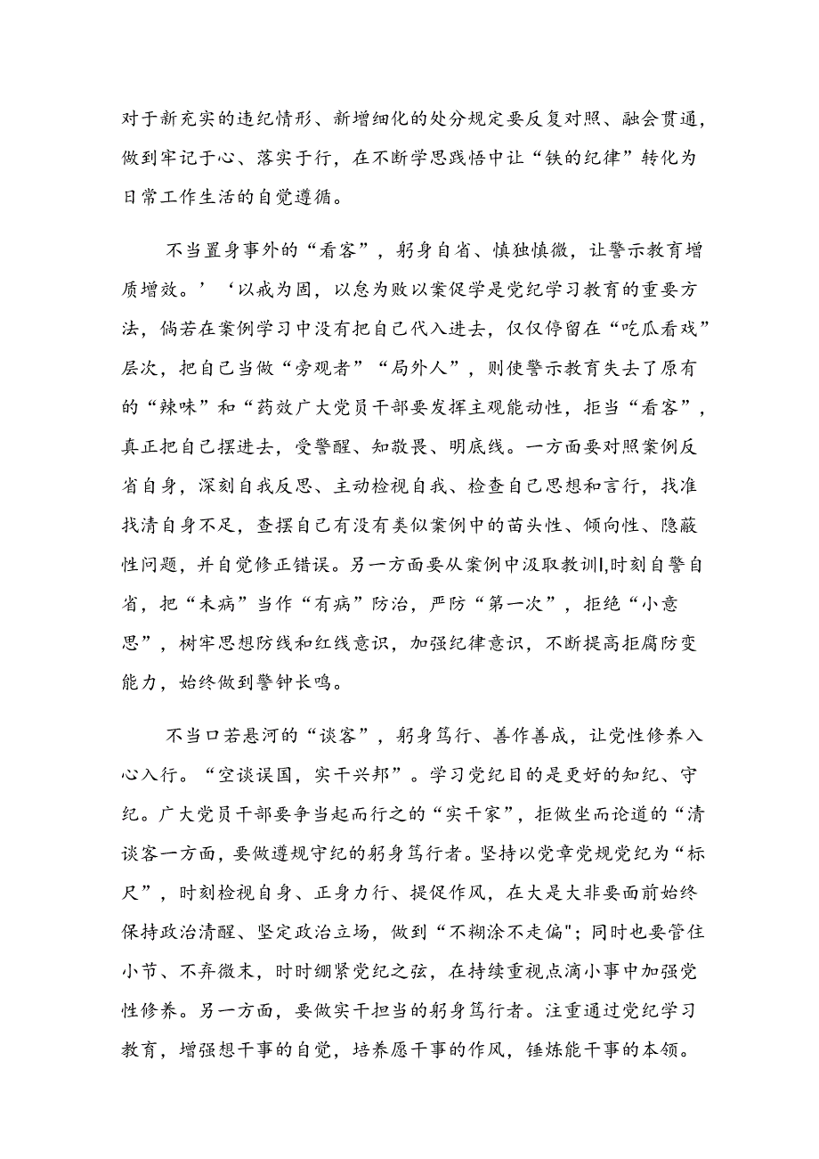 共七篇2024年党纪学习教育以学纪知纪明纪守纪为正己审己律己克己之本的研讨发言材料、心得.docx_第2页