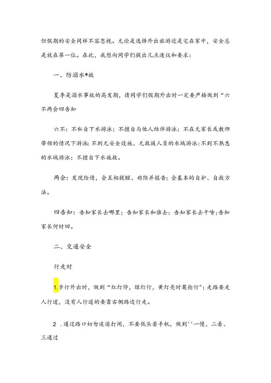 在2024年春学期第19周升旗仪式上讲话：快乐过暑假 安全不放假.docx_第2页