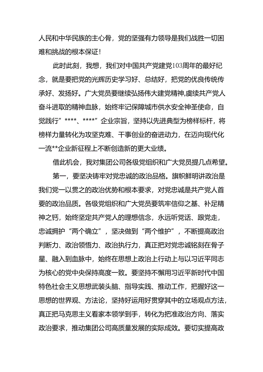 在集团公司2024年“七一”表彰大会上的讲话和公司先进集体事迹材料.docx_第3页