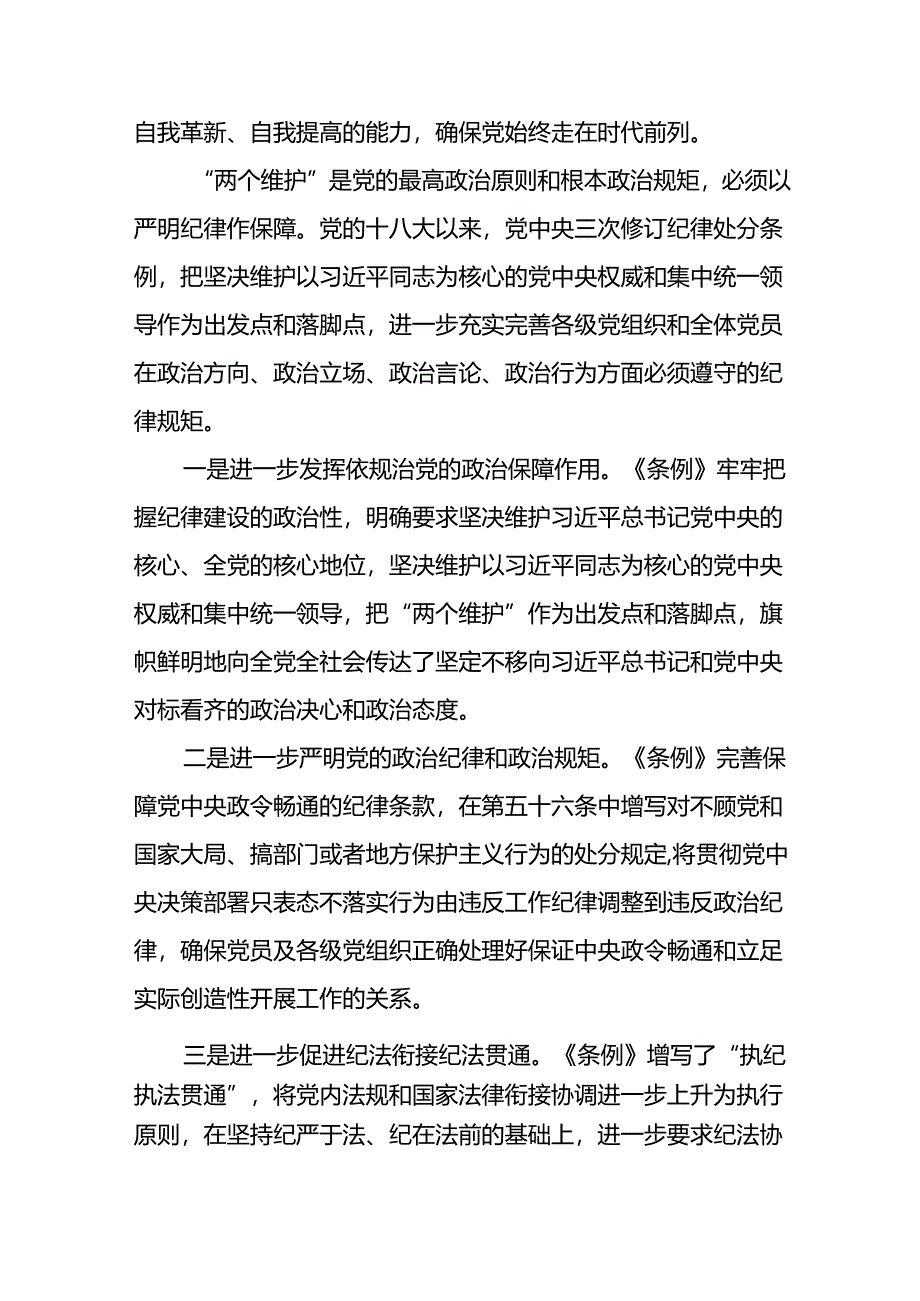 领导干部干部2024年党纪教育活动学习体会交流发材料十篇.docx_第3页