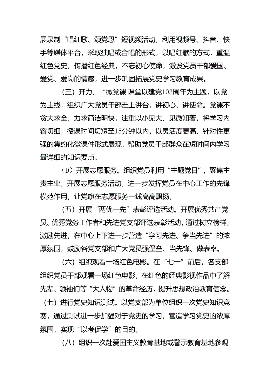 2024年度庆祝七一的方案.docx_第2页